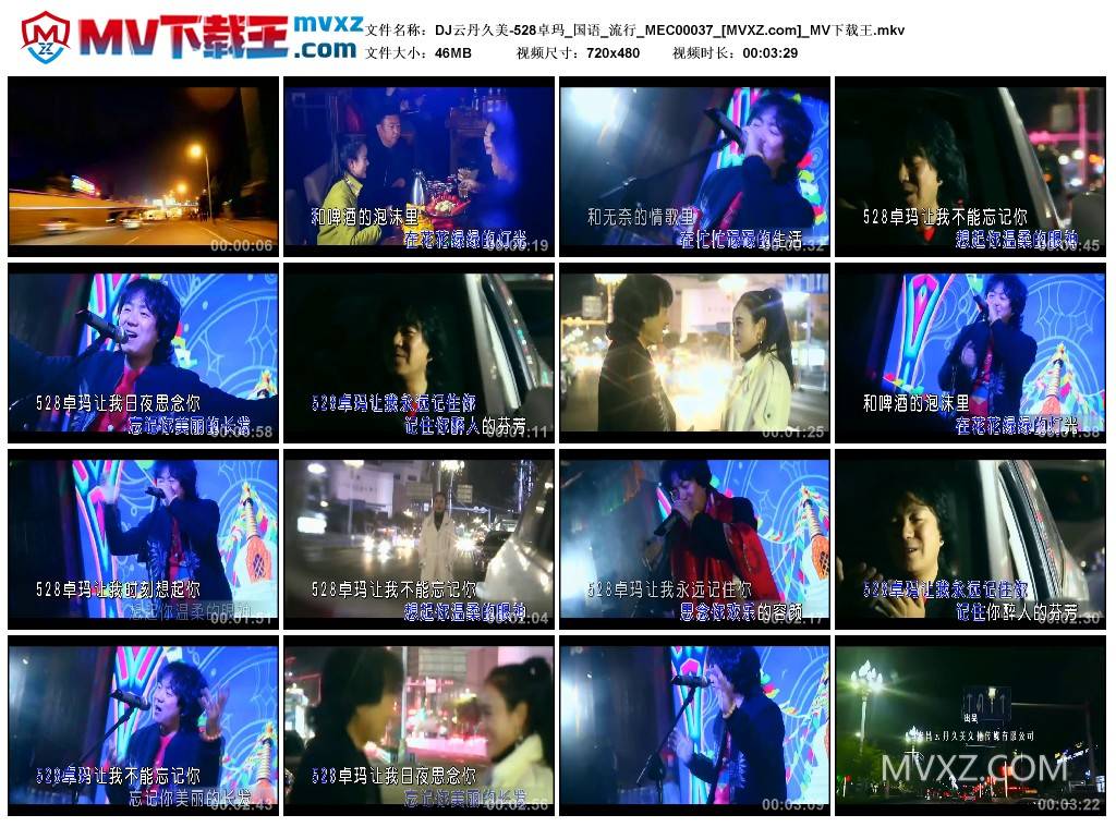 DJ云丹久美-528卓玛_国语_流行_MEC00037